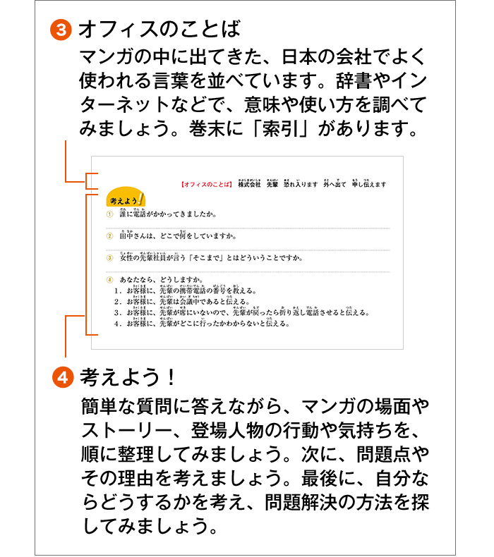 マンガで体験 にっぽんのカイシャ ビジネス日本語を実践する Bjtビジネス日本語能力テスト