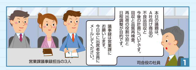 会議目的を理解して 議事録を作成しよう 教えて 文章検先生 文章読解 作成能力検定