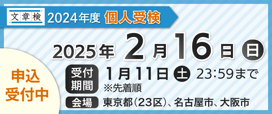 2024個人受検開始