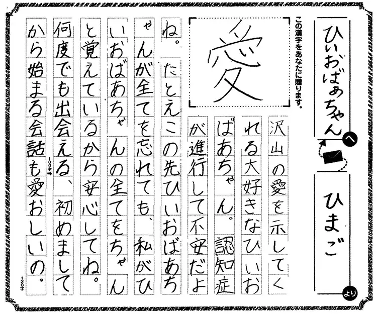 中学生部門 日本漢字能力検定協会賞 受賞作品