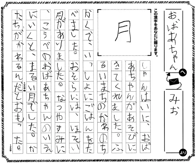 小学生部門 文部科学大臣賞 受賞作品