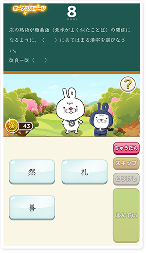 アプリのお部屋 いちまるスペシャルサイト 日本漢字能力検定