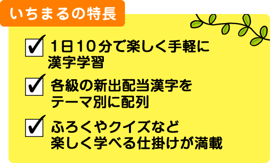 問題集のお部屋 いちまるスペシャルサイト 日本漢字能力検定