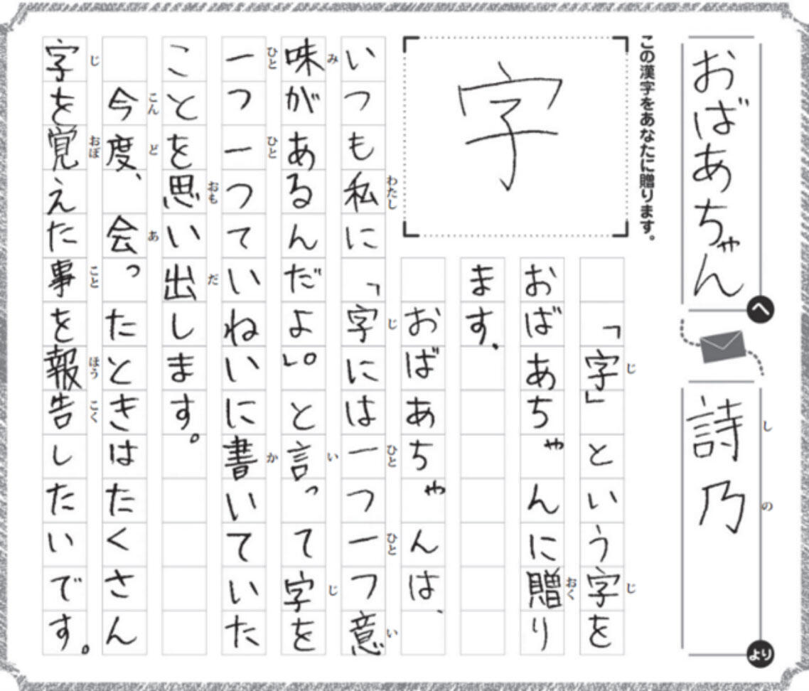 今、あなたに贈りたい漢字コンテスト 作品例