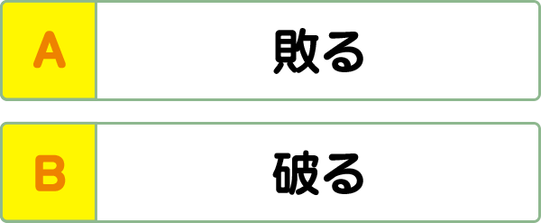 難易度1 漢字と送りがな こんな間違い していませんか 漢字の問題にチャレンジ 日本漢字能力検定