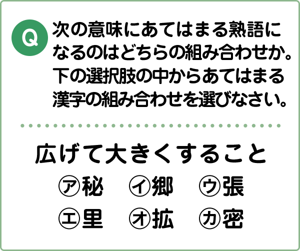 難易度1 熟語作り こんな間違い していませんか 漢字の問題にチャレンジ 日本漢字能力検定