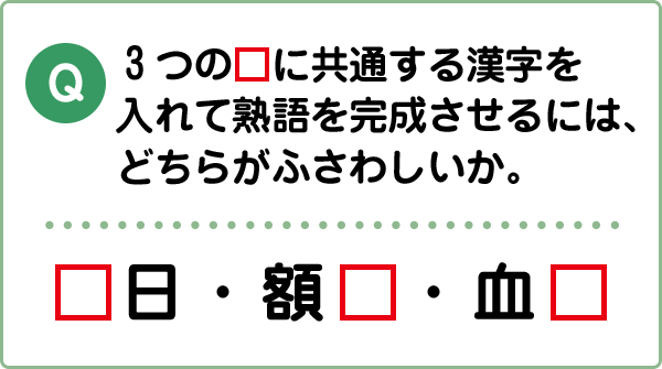 難易度2 漢字識別 こんな間違い していませんか 漢字の問題にチャレンジ 日本漢字能力検定