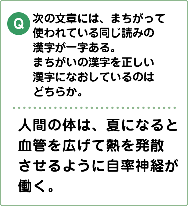 難易度3 誤字訂正 こんな間違い していませんか 漢字の問題にチャレンジ 日本漢字能力検定