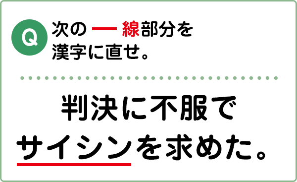 難易度2 書き取り こんな間違い していませんか 漢字の問題にチャレンジ 日本漢字能力検定