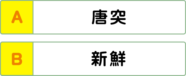 難易度3 対義語 類義語 こんな間違い していませんか 漢字の問題にチャレンジ 日本漢字能力検定