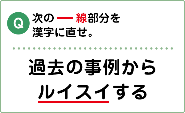 難易度1 書き取り こんな間違い していませんか 漢字の問題にチャレンジ 日本漢字能力検定