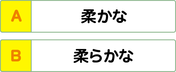 難易度2 漢字と送りがな こんな間違い していませんか 漢字の問題にチャレンジ 日本漢字能力検定