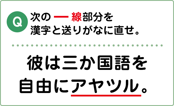 難易度3 漢字と送りがな こんな間違い していませんか 漢字の問題にチャレンジ 日本漢字能力検定