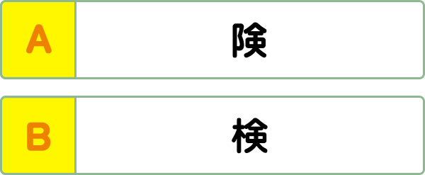 難易度1 じゅく語作り こんな間違い していませんか 漢字の問題にチャレンジ 日本漢字能力検定