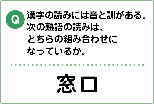 難易度1 音と訓 こんな間違い していませんか 漢字の問題にチャレンジ 日本漢字能力検定