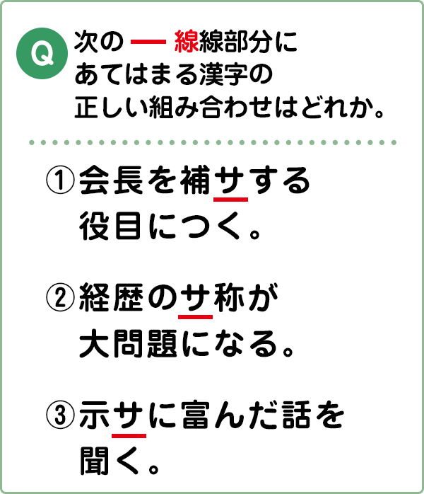 難易度3 同音・同訓異字② | こんな間違い、していませんか？漢字の