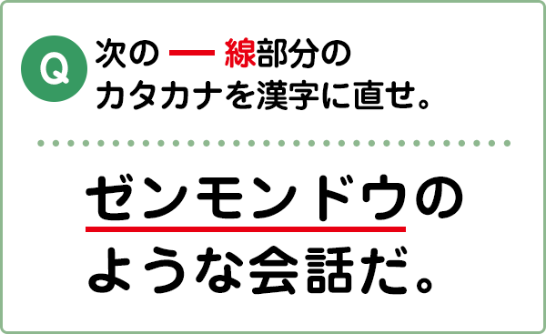 難易度4 書き取り こんな間違い していませんか 漢字の問題にチャレンジ 日本漢字能力検定