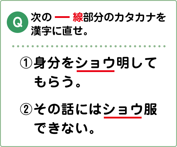 難易度1 同じ読みの漢字 こんな間違い していませんか 漢字の問題にチャレンジ 日本漢字能力検定