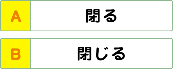 難易度1 漢字と送りがな こんな間違い していませんか 漢字の問題にチャレンジ 日本漢字能力検定