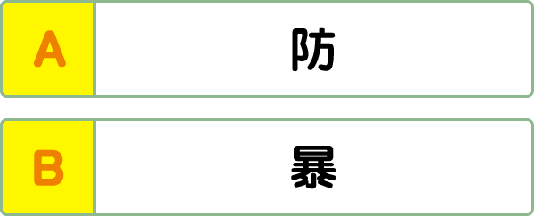 難易度1 三字じゅく語 こんな間違い していませんか 漢字の問題にチャレンジ 日本漢字能力検定