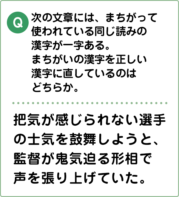 難易度4 誤字訂正 こんな間違い していませんか 漢字の問題にチャレンジ 日本漢字能力検定