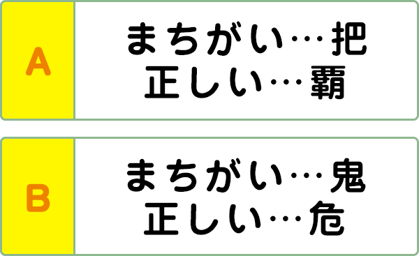 難易度4 誤字訂正 こんな間違い していませんか 漢字の問題にチャレンジ 日本漢字能力検定