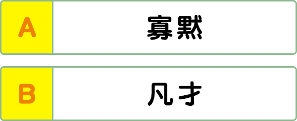 難易度4 対義語 類義語 こんな間違い していませんか 漢字の問題にチャレンジ 日本漢字能力検定