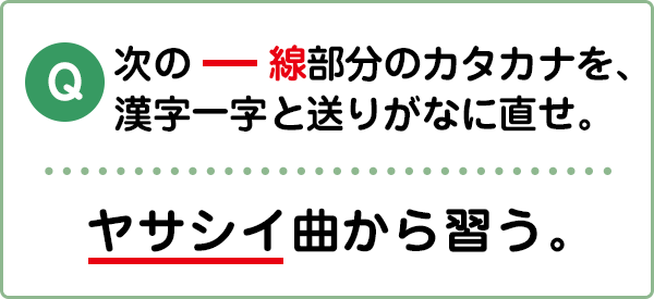 難易度1 書き取り こんな間違い していませんか 漢字の問題にチャレンジ 日本漢字能力検定