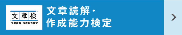 問題例 漢検の概要 日本漢字能力検定