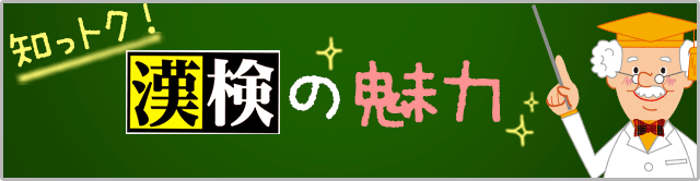 問題例 漢検の概要 日本漢字能力検定