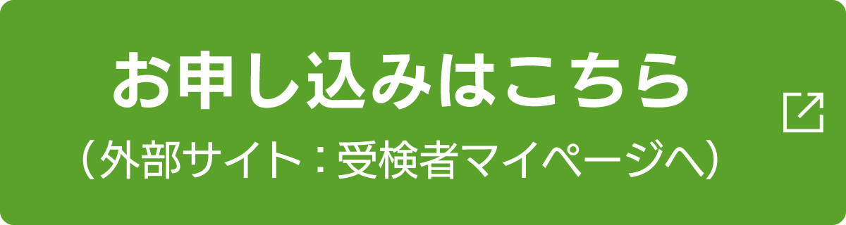 漢検（日本漢字能力検定）