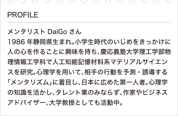 私の好きな漢字と漢検 Vol 10 メンタリストdaigoさん 後編 学びが切り開く無限の可能性 日本漢字能力検定