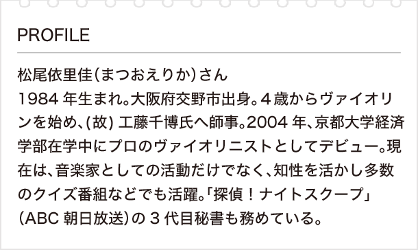 私の好きな漢字と漢検 Vol 7 松尾依里佳さん 後編 感性を磨いて美しく豊かな表現を 日本漢字能力検定