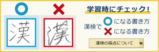 問題例 | 漢検の概要 | 日本漢字能力検定