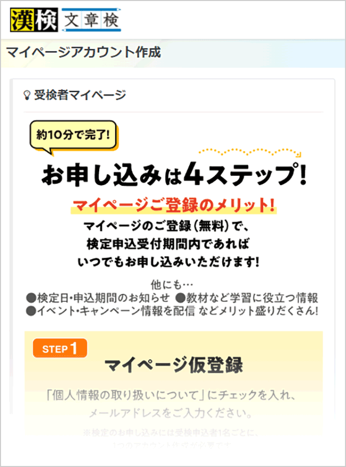 個人受検の流れ | 個人受検 | 日本漢字能力検定