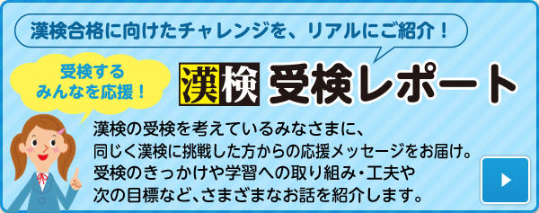 小学生の方へ 日本漢字能力検定