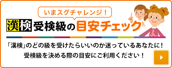 小学生の方へ 日本漢字能力検定