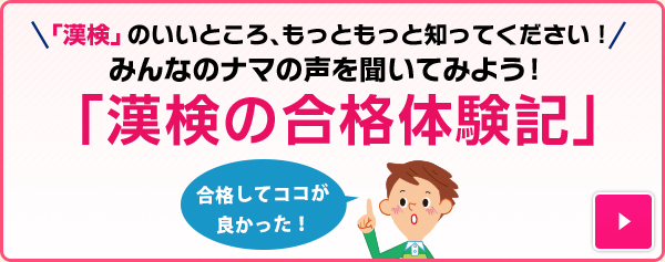 小学生の方へ 日本漢字能力検定