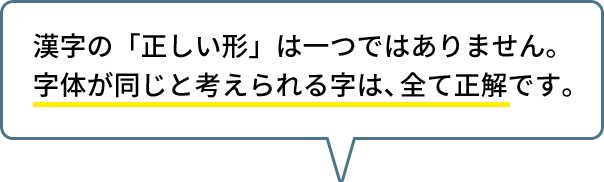 漢検の採点について 日本漢字能力検定