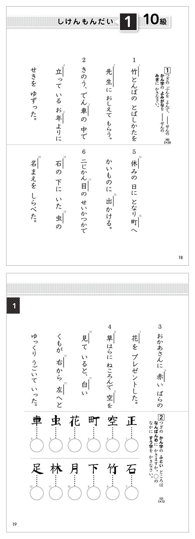 無料印刷可能 10 級 漢字検定 過去問 ガサタメガ