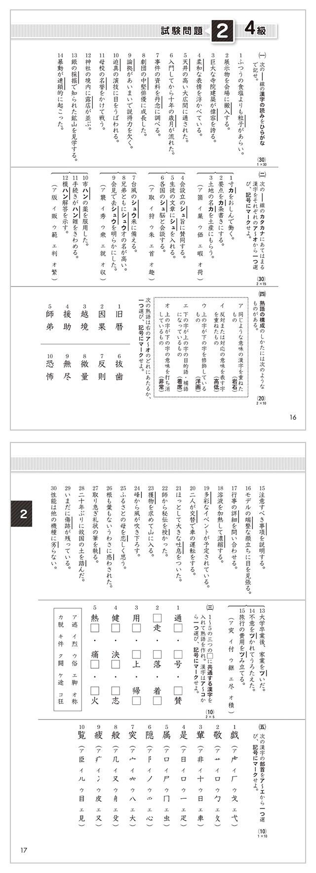 漢字 検定 4 級 過去 問