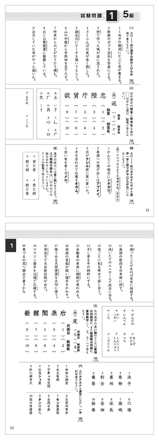 ここへ到着する 10 級 漢字検定 過去問 ジャカトメガ