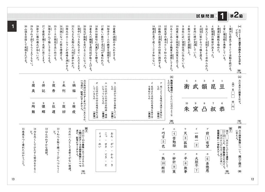 漢検 過去問題集 | 漢検の教材 | 日本漢字能力検定