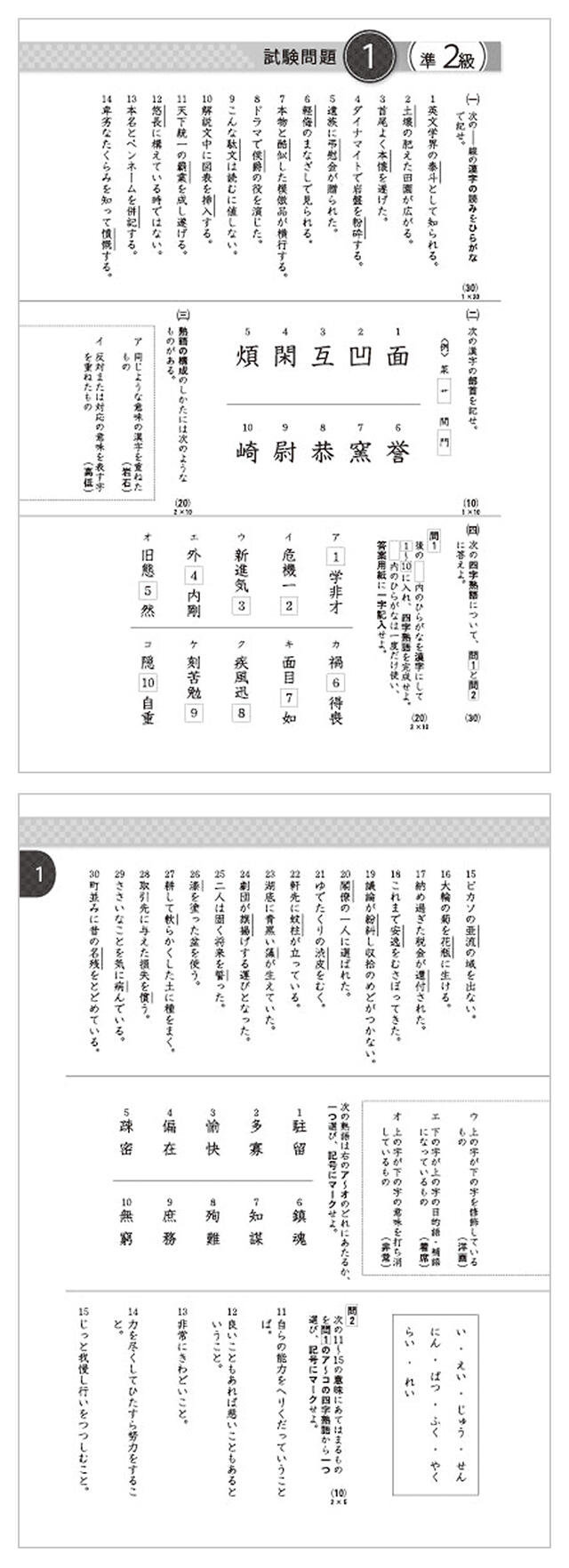 ２００２年版　漢字検定３級［実力アップ］問題集/ナツメ社/漢字能力促進会