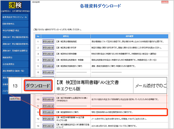 学校・塾などの教育機関でご購入の方 | 漢検の教材 | 日本漢字能力検定