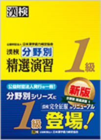 タイプ別おすすめ書籍 漢検の教材 日本漢字能力検定