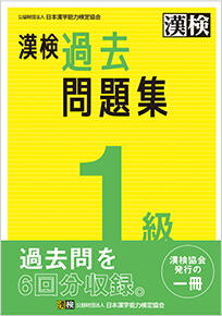 タイプ別おすすめ書籍 | 漢検の教材 | 日本漢字能力検定