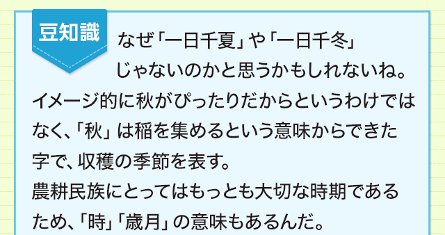 待ち望む気持ちが強いときの表現 待ち遠しくて 焦がれる気持ちは イチジツセンシュウ 四字熟語 ことわざ どれだけ知ってる 漢字の豆知識 日本漢字能力検定