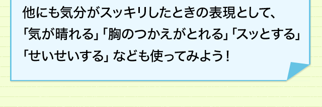 気分がすっきりしたときの表現 いやな思いが消えたときは リュウインが下がる 漢字の使いこなし どれだけ知ってる 漢字の豆知識 日本漢字 能力検定