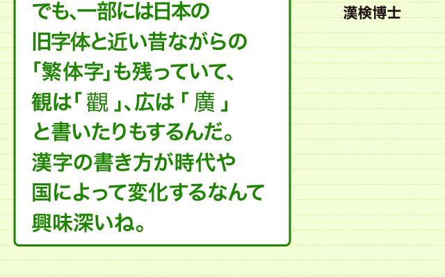 旧字体と新字体 漢字は時代とともに変化する 漢字の基礎 どれだけ知ってる 漢字の豆知識 日本漢字能力検定